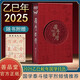 【善品堂藏書(shū)】 國(guó)學(xué)日歷2025乙巳年日歷 贈(zèng)九九消寒圖+國(guó)學(xué)日課卡 農(nóng)歷乙巳年蛇年臺(tái)歷文創(chuàng)收藏善品堂藏書(shū) 樓宇烈顧問(wèn) 李陽(yáng)泉主編 可團(tuán)購(gòu)定制