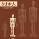 柏倫斯漫畫(huà)木人模型玩具木頭人美術(shù)素描木偶人小木人關(guān)節人偶木手關(guān)節可動(dòng)木質(zhì)關(guān)節手人體模型 8英寸【20cm】木人