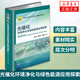 光催化環(huán)境凈化與綠色能源應用探索 環(huán)境科學(xué)環(huán)境凈化 綠色能源 納米材料 應用化學(xué) 鳳凰新華書(shū)店旗艦店