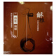 YF 星海福音 和雅 鋼繩尼龍琵琶弦 專(zhuān)業(yè)銅質(zhì) 北京星海福音龢雅琴弦 4弦