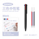 三口 三色中性筆做筆記專(zhuān)用多色合一模塊筆多功能彩色水筆文具做筆記手賬筆0.5mm紅黑藍三色筆芯 黑色單支+紅黑藍筆芯