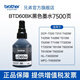 兄弟（brother）墨水原裝60BK系列連供墨水5009CMY，425W、426W、T220、725DW、720DW BTD60BK黑色，約7500頁(yè)/瓶
