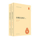 東觀(guān)漢記校注（全二冊） 劉珍 歷史書(shū)籍 中華書(shū)局 新華正版書(shū)籍