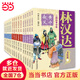 當(dāng)當(dāng)正版童書 林漢達(dá)中國歷史故事集美繪版（全15冊） 含三國卷、春秋卷、戰(zhàn)國卷、東漢卷、西漢卷等 7-10歲小學(xué)生三四五年級課外閱讀