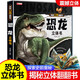 恐龍立體書 兒童3d立體書科普百科繪本故事書益智玩具揭秘翻翻書好玩的洞洞拉拉書小學(xué)生8-10-12歲早教啟蒙讀物中國幼兒百科全書大百科 兒童趣味少兒百科全書漫畫版科普本故事書