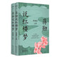 蔣勛說紅樓夢(mèng) 青春版 上下兩冊(cè)
