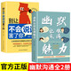 【官方正版】全套2冊(cè) 幽默讓你充滿魅力+別讓不會(huì)說(shuō)話害了你高情商聊天提高口才技巧書(shū)籍