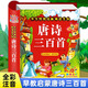 【新華正版】唐詩(shī)三百首幼兒版有聲(精裝)/中華傳統(tǒng)經(jīng)典誦讀系列點(diǎn)讀版撕不爛古詩(shī)書(shū)詩(shī)集 3-6歲幼兒園寶寶學(xué)前啟蒙書(shū)籍古詩(shī)詞 陽(yáng)光寶貝 國(guó)學(xué)啟蒙中華傳統(tǒng)經(jīng)典誦讀