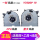 適用于聯(lián)想拯救者Y7000 Y7000P 2019年 2018款 Y540P 散熱風(fēng)扇 Y7000P 一對(duì)風(fēng)扇（19款鉚釘）