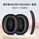 承策 適用Edifier/漫步者W820BT耳機套W828NB耳罩頭戴式降噪耳機罩隔音海綿套皮耳套耳墊替換配件 黑色耳套一對+黑色頭梁墊一條