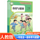 2025適用人教版小學(xué)體育與健康一年級全一冊體育與健康課本教材教科書(shū)小學(xué)1一年級全一冊體育與健康人民教育出版社