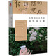 在薄情的世界里深情地活著 中譯出版社 雪小禪 著 書籍 圖書