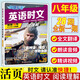 【29/28/27期自選】2025新版 快捷英語(yǔ) 活頁(yè)英語(yǔ)時(shí)文閱讀理解 熱點(diǎn)寫(xiě)作 聽(tīng)力周周練 初中七八九年級 789年級 初一初二初三中考詞匯 29 28 27期 時(shí)文閱讀八年級：28期