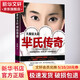 大秦宣太后 人民日?qǐng)?bào)出版社 蕭盛 著 著作 書(shū)籍