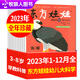 【東方娃娃過(guò)刊2024/2023/2022全年】幼兒大科學(xué)/智力/繪本/創(chuàng)意美術(shù)版雜志3-8歲童書(shū)圖畫(huà)書(shū)科普百科非2025訂閱 幼兒大科學(xué)【23年1-12月全年珍藏】