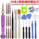適用于蘋果iphone6s，7，8P拆機(jī)工具套裝手機(jī)專用維修五星Y型螺絲刀 10合1螺絲刀【拆蘋果安卓等】