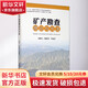 礦產(chǎn)勘查理論與方法 中國(guó)地質(zhì)大學(xué)出版社 趙鵬大,魏俊浩 等 編 書籍