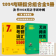 祁連山2024新款 無(wú)詞閱讀攻克長(cháng)難句 考研英語(yǔ)一英語(yǔ)二真題解析槍哥教你核心語(yǔ)法不背單詞情況下直接認單詞攻克長(cháng)難句考研英語(yǔ)寫(xiě)作閱讀詞匯 考研組合 長(cháng)難句+韓蘇考研詞匯