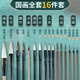 國畫毛筆套裝專用初學(xué)者狼毫勾線白描中國畫繪畫大白云兼毫初學(xué)工具畫畫專業(yè)級水墨畫勾線筆工筆畫書畫山水畫 國畫16支【全套國畫毛筆】 國畫毛筆【每套均送收納筆盒+筆簾】
