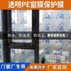 定制裝修玻璃保護(hù)膜印字透明防護(hù)膜自粘不留膠痕靜電膜遮擋防塵膜 【無色透明款】無痕不留膠靜電膜 自粘摸-20平