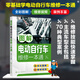 圖解電動(dòng)自行車維修一本通