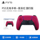 PlayStationSony索尼國行PS5手柄PlayStation5無(wú)線(xiàn)藍牙控制器PC電腦steam原裝配件AP21黑神話(huà)悟空游戲 PS5國行無(wú)線(xiàn)手柄【星辰紅】 標配