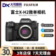 富士XT2 XT3 XT4 XT5 XH1 XH2 XH2S二手旅游復(fù)古文藝數(shù)碼微單相機(jī)X-T4 【99新】富士XH2 【單機(jī)身】 單機(jī)身無法拍照