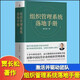 【當當】組織管理系統落地手冊 賈長(cháng)松著(zhù) 長(cháng)松組織管理系統 組織架構 財務(wù)統計 薪酬設計 績(jì)效考核 股權改革 企業(yè)管理解決方案正版書(shū)籍