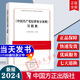 現貨2024年新書(shū)《中國共產(chǎn)黨紀律處分條例》習題集 中國方正出版社 根據新修訂版紀律處分條例編寫(xiě) 學(xué)習新條例測試考試黨規黨紀測試題庫題目 填空選擇簡(jiǎn)答題案例題 黨黨紀學(xué)習
