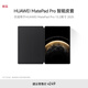 HUAWEI MatePad Pro 智能皮套 硯黑 僅適用于華為平板HUAWEI MatePad Pro 13.2英寸 2025