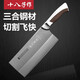 十八子作鋼刃菜刀家用切片刀廚房不銹鋼斬切兩用刀三合鋼砍骨刀具G2001-B
