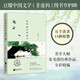 厚積落葉聽雨聲：朱光潛經(jīng)典作品全彩精編（2019版）