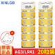 芯樂購 AG3紐扣電池LR41激光筆192 392A L736 SR41溫度計電筆電子手表1.5v AG3/LR41（20粒）