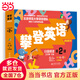 攀登英語閱讀系列：分級(jí)閱讀第二級(jí)（第2版）