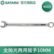 世達(dá)（SATA）全拋光梅花開口兩用扳手呆扳手單個扳子鉻釩鋼5.5mm-32mm可選 40205全拋光兩用扳手10MM