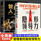 隱形領(lǐng)導(dǎo)力+管人用人識人 全2冊不帶團隊你也不用一個人干提升個人影響力管理類方面的書籍