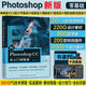 PS教程Photoshop中文版 Photoshop CC 從入門到精通零基礎(chǔ)PS自學(xué)書籍專業(yè)攝影平面設(shè)計(jì)電商美工插畫設(shè)計(jì)書 PS零基礎(chǔ)