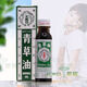 【原裝進(jìn)口 防偽可查】雙蝦標(biāo)青草油大東亞 新加坡原裝(非香港版) 新加坡青草油28ML*1瓶