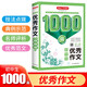 初中生優(yōu)秀作文1000篇 作文大全寫作思路方法技巧訓(xùn)練素材積累 初一初二初三優(yōu)秀范文開心作文輔導(dǎo)書