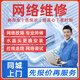 同城京東網(wǎng)絡維修上門服務網(wǎng)線安裝更換拉網(wǎng)線布線走線調(diào)試網(wǎng)絡水晶頭更換辦公室沒信號上門 網(wǎng)絡維修