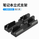 筆記本電腦立式支架辦公桌面雙用豎立架收納 適用macbook ipad平板macmini手提懸空置物 X1立式款【魅力黑】