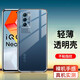 駱尊 適用vivo iQOO Neo5S手機殼iqooneo5se保護套透明全包防摔硅膠男女款手機套 【iQOO Neo5SE】全包防摔透明殼 .