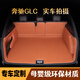 御龍邦 奔馳glc/glc300l/glc260l/glc300專用全包圍后備箱墊尾箱墊 全包圍-棕色 下單時記得備注車型和年份