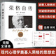 榮格自傳：回憶、夢與思考（全譯本，自我療愈之書。與夢的解析齊名，隨書附贈思維導(dǎo)圖）創(chuàng)美工廠
