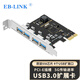 EB-LINK 臺式機PCIE轉4口USB3.0擴展卡電腦內置四口USB轉接卡HUB集線(xiàn)卡免供電