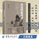 正版現貨 新選組血風(fēng)錄 修訂版 日本時(shí)代小說(shuō)司馬遼太郎著(zhù)天狗文庫幕末劍客集團壬生之狼外國小說(shuō)武士精神幕末歷史小說(shuō)重慶出版社