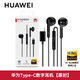 華為原裝Type-c有線(xiàn)耳機Mate60Pro/50/40Pro/p50/P40Pro magic3/4Pro音樂(lè )耳機Nova6/7Pro線(xiàn)控耳麥 華為CM33有線(xiàn)耳機Type-C黑色 適用于：Mat