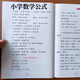 小學(xué)數學(xué)公式大全完整版小學(xué)生單位換算面積 長(cháng)度單位1-6年級通用 小學(xué)數學(xué)公式大全完整版小學(xué)生單位換算面積1-6年級