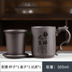 豪祥（HAOXIANG）豪祥紫砂茶杯茶水分離辦公馬克杯個(gè)人家用接待帶蓋過(guò)濾內膽泡茶杯 紫砂龍把辦公杯-靜悟人生-三件套