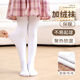 舞東方兒童舞蹈襪秋冬加絨白色打底褲女童練功專(zhuān)用連褲襪跳舞連體襪絲襪 厚絨-白色 【適合15℃-5℃】 2雙 5-9歲 L碼建議身高:120-140cm
